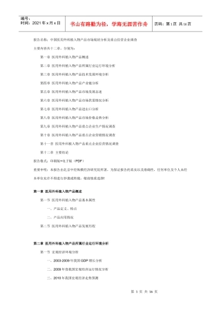 医用外科植入物产品市场发展总述