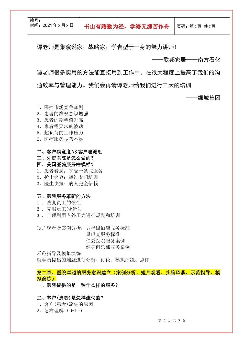 医院优质服务礼仪__第2页