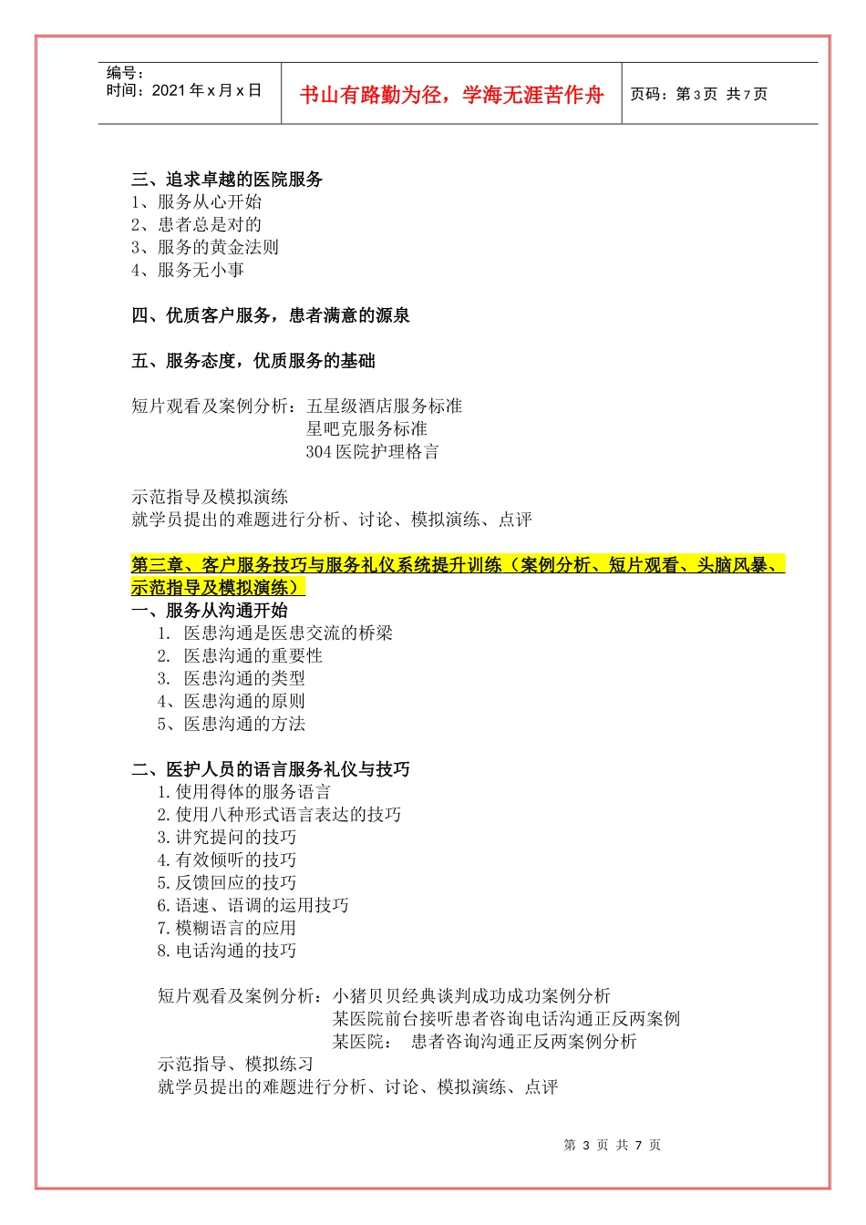 医院优质服务礼仪__第3页