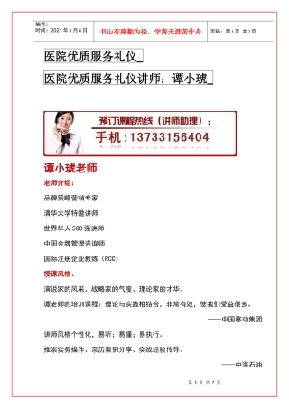 医院优质服务礼仪_