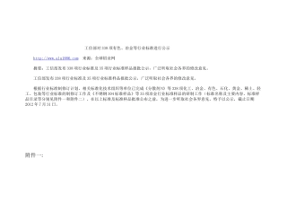 工信部关于对338项有色、冶金等行业标准进行公示