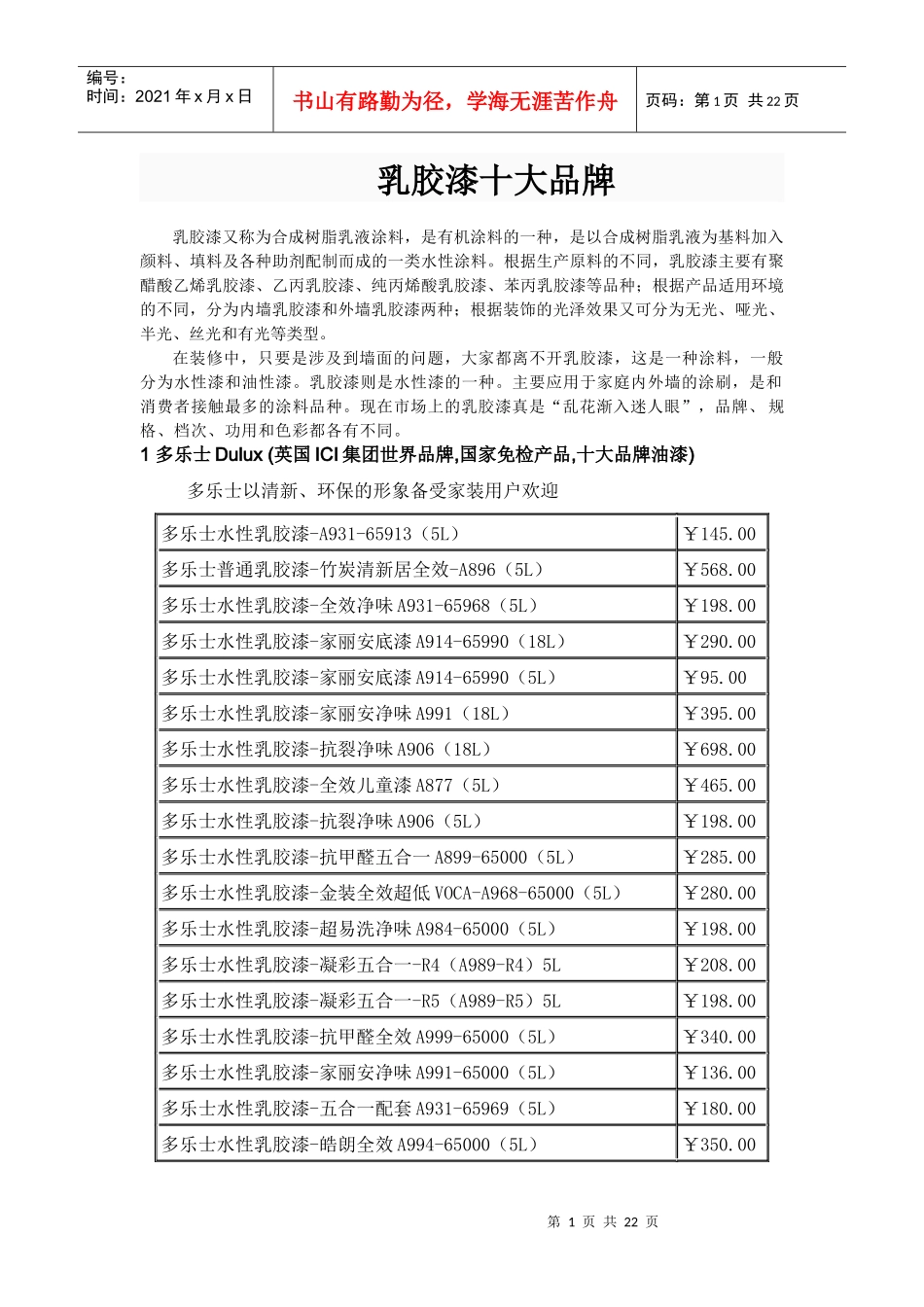十大品牌乳胶漆种类及价格_第1页