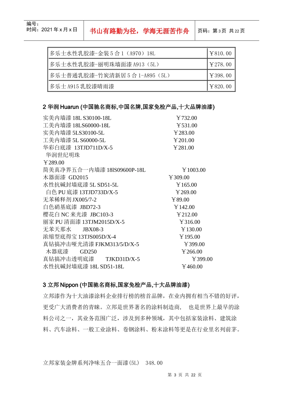 十大品牌乳胶漆种类及价格_第3页