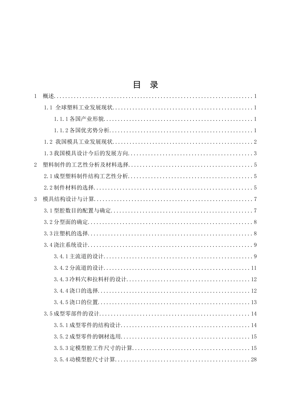 塑料膜毕业设计_第3页