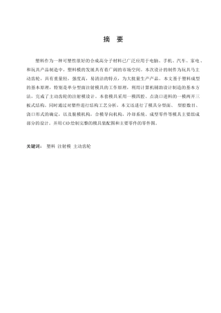 塑料膜毕业设计