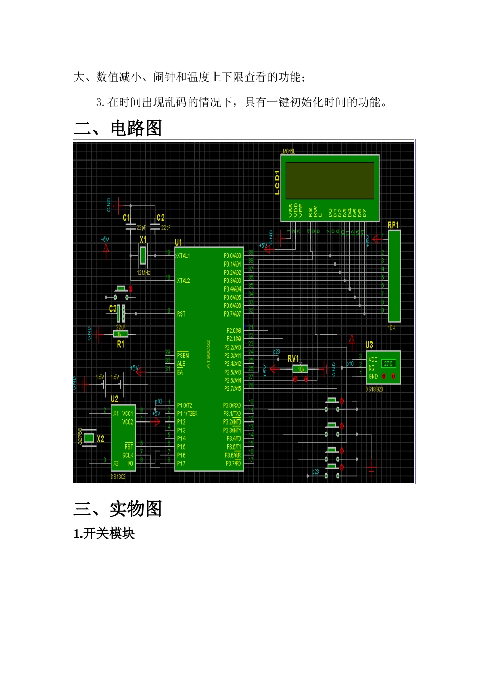 基于利用时钟芯片DS1302实现万年历,1602LCD显示电子表_第2页