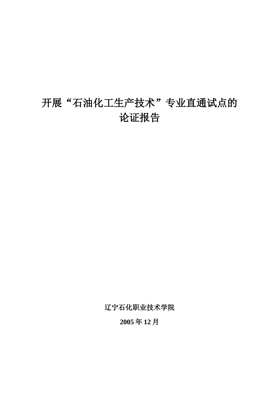劳动和社会保障部职业资格“直通车”制度_第1页
