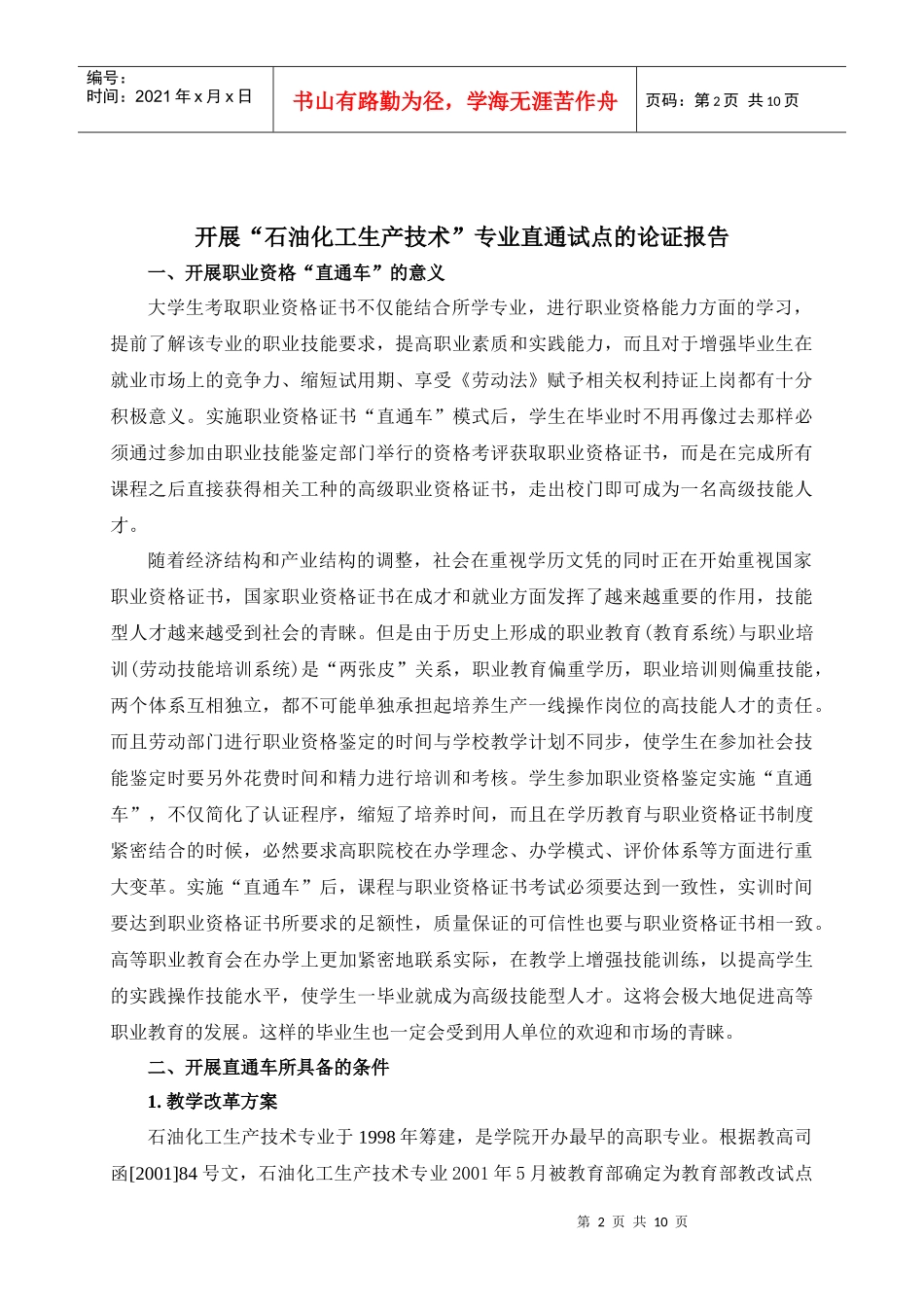 劳动和社会保障部职业资格“直通车”制度_第2页