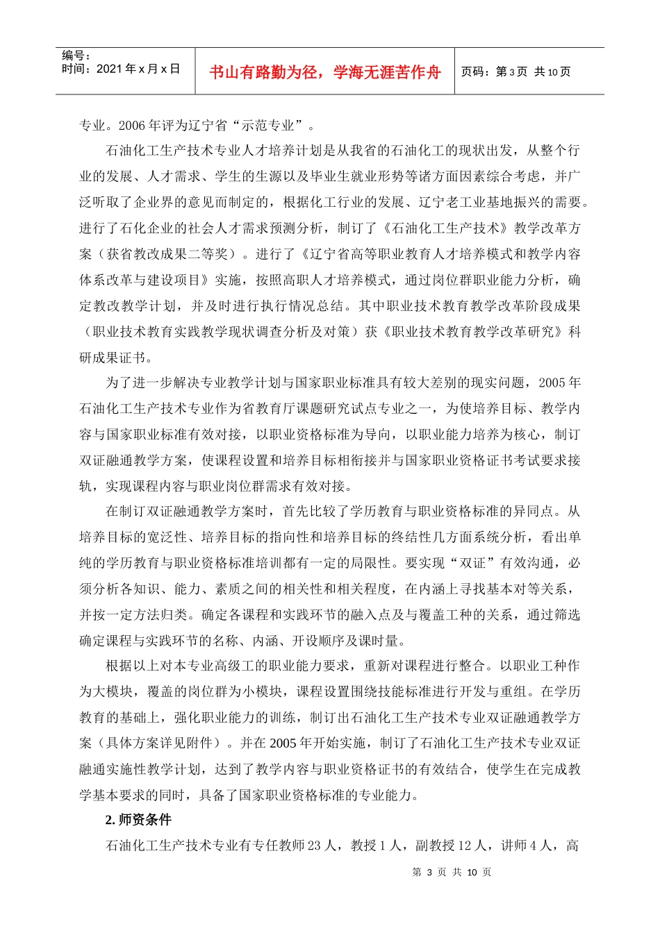 劳动和社会保障部职业资格“直通车”制度_第3页