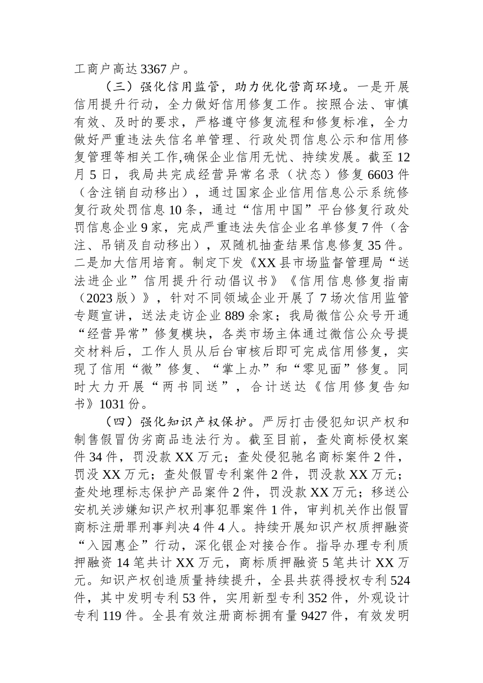 县市场监管局2023年工作总结及 2024年工作计划(20240118)_第2页