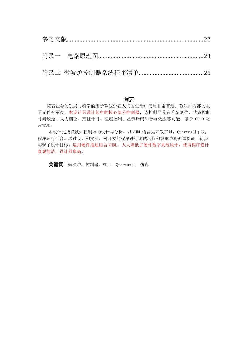 微波炉可编程逻辑控制系统设计_第2页
