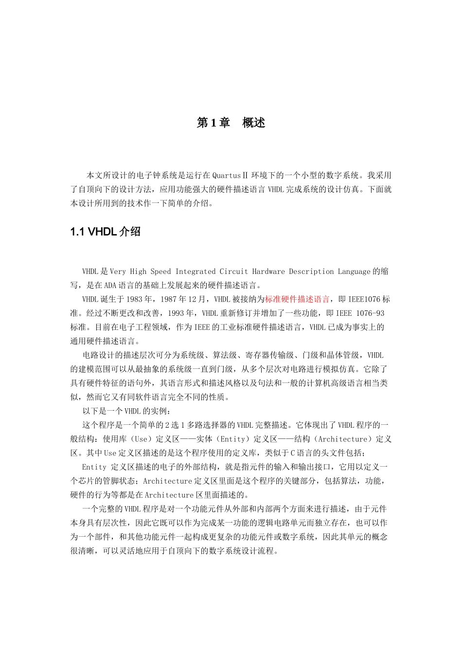 微波炉可编程逻辑控制系统设计_第3页