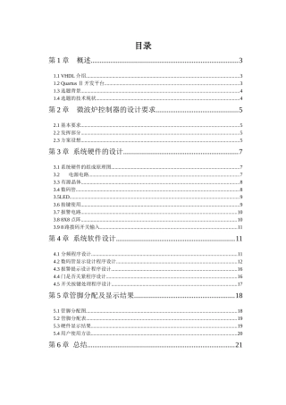 微波炉可编程逻辑控制系统设计