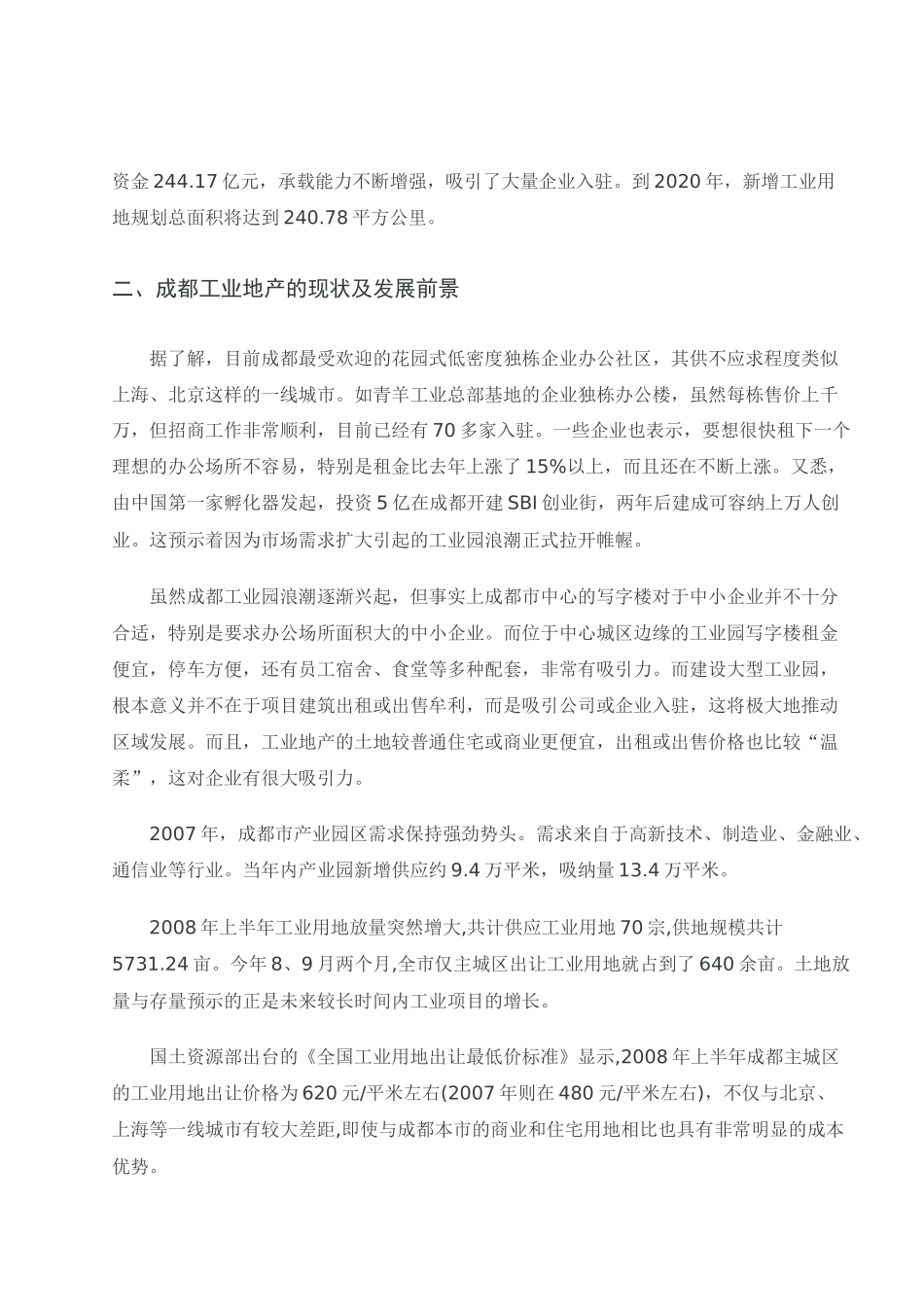 成都工业地产发展现状及未来_第2页