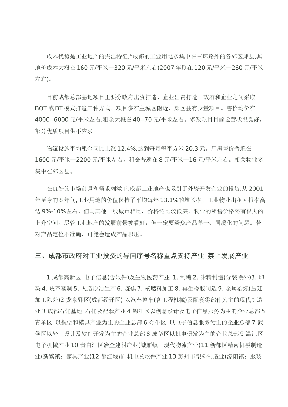成都工业地产发展现状及未来_第3页