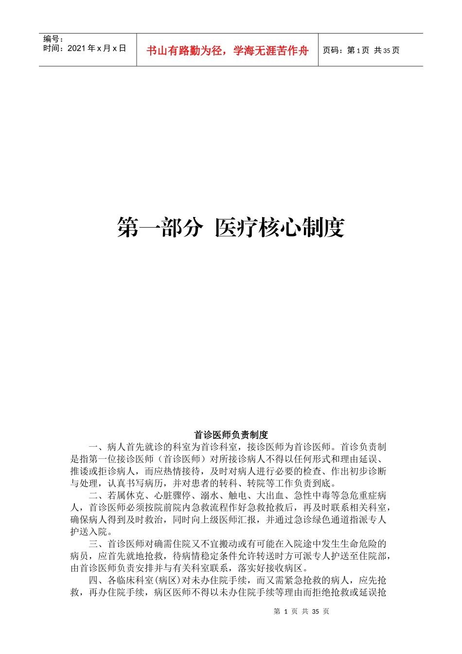 十八个核心制度_第1页