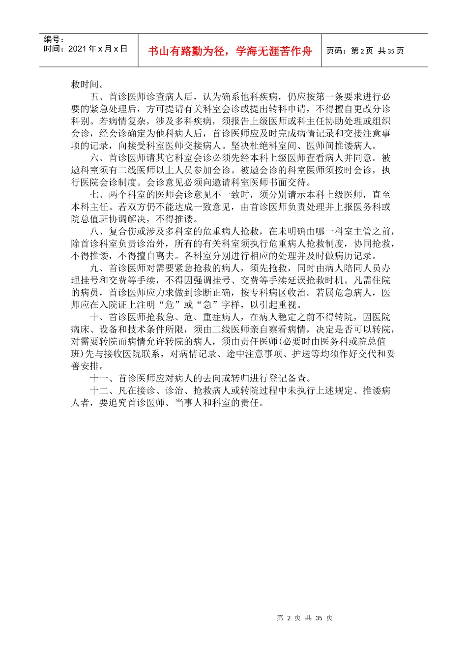 十八个核心制度_第2页