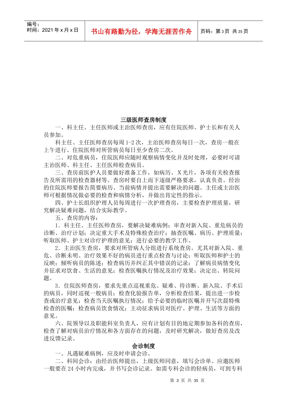 十八个核心制度_第3页