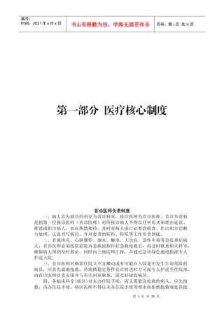 十八个核心制度