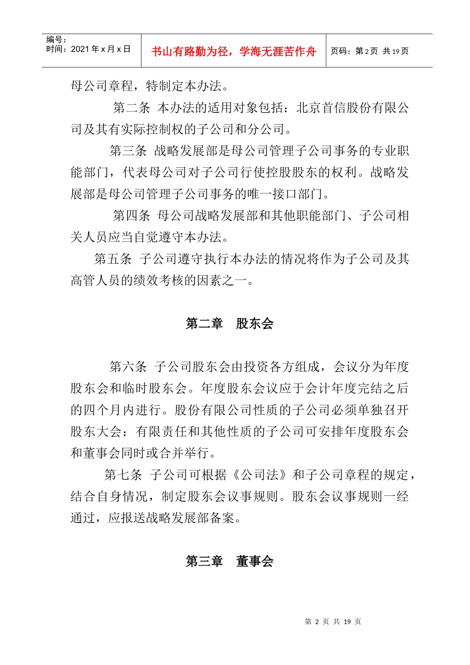 北京某公司下属公司管理办法_第2页