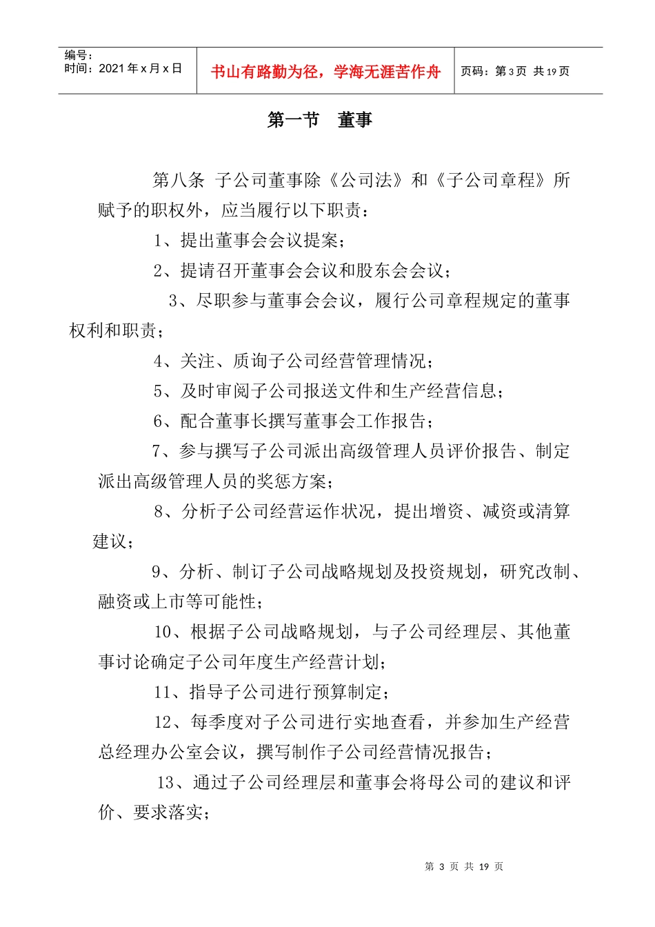 北京某公司下属公司管理办法_第3页