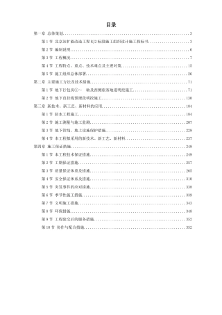北京站扩能改造工程BJ2标段