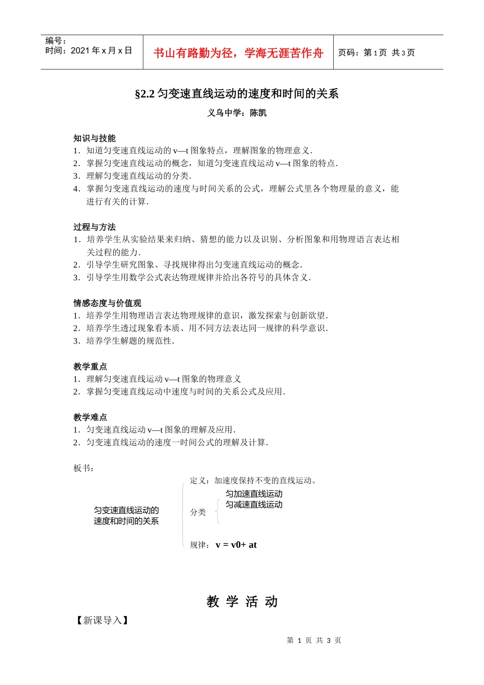 匀变速直线运动的速度和时间的关系_第1页