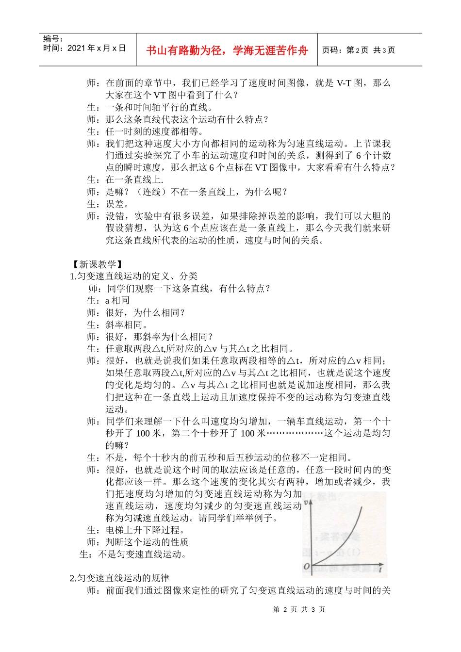 匀变速直线运动的速度和时间的关系_第2页