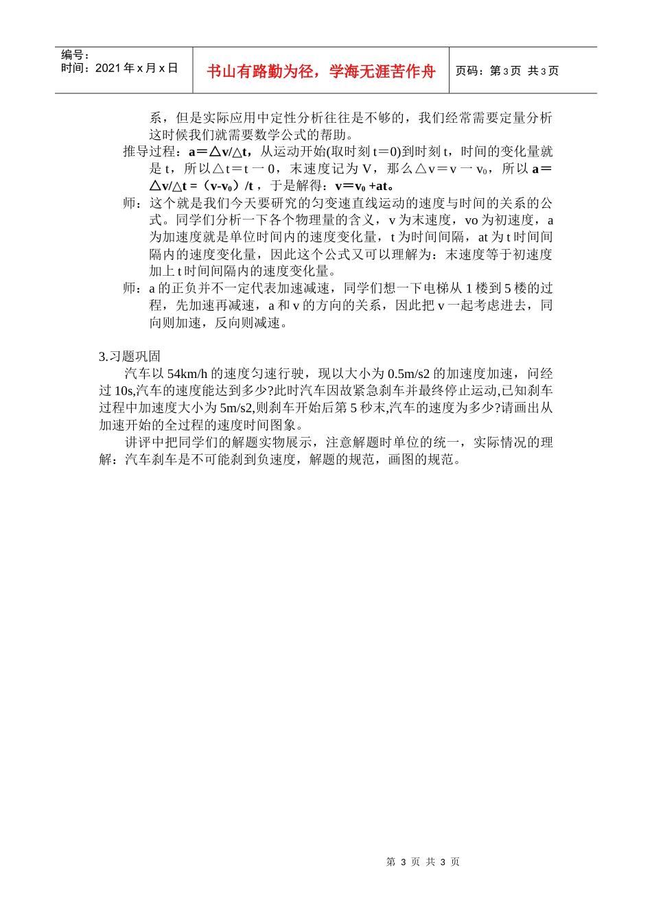 匀变速直线运动的速度和时间的关系_第3页