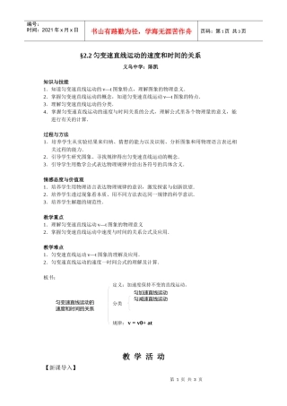 匀变速直线运动的速度和时间的关系