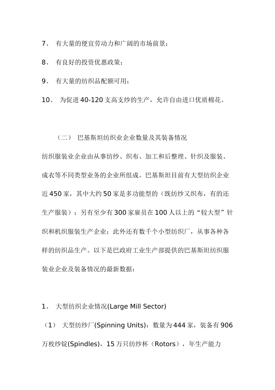 巴基斯坦纺织服装业基本情况(1)_第3页