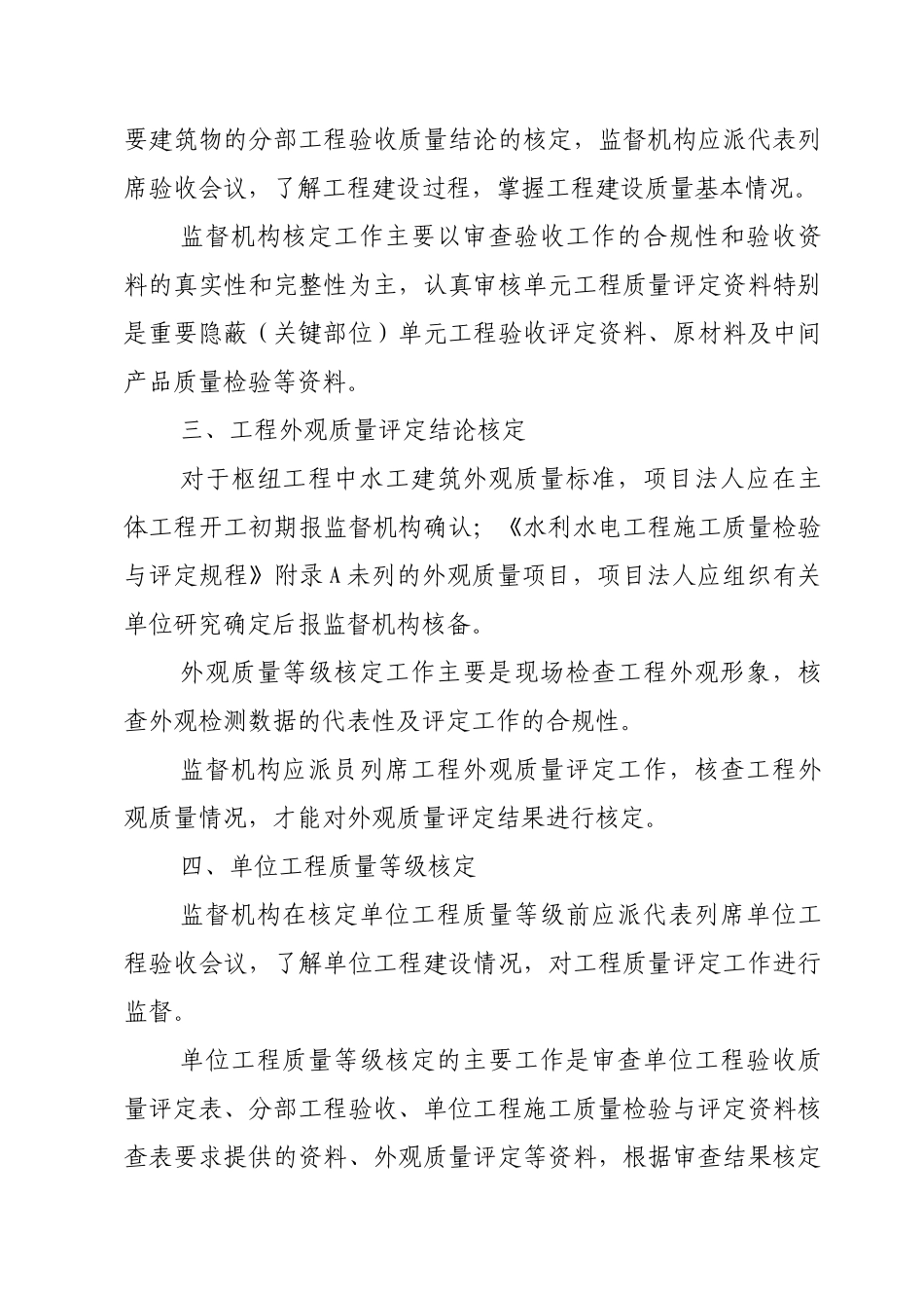 广西水利水电工程施工质量核备(定)工作规定(原文XXXX0720)_第2页