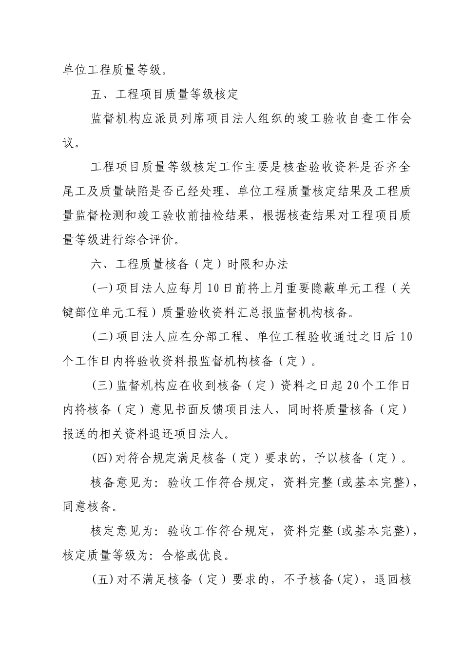 广西水利水电工程施工质量核备(定)工作规定(原文XXXX0720)_第3页