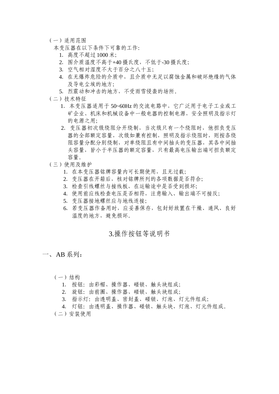 常用电气元件说明书_第2页