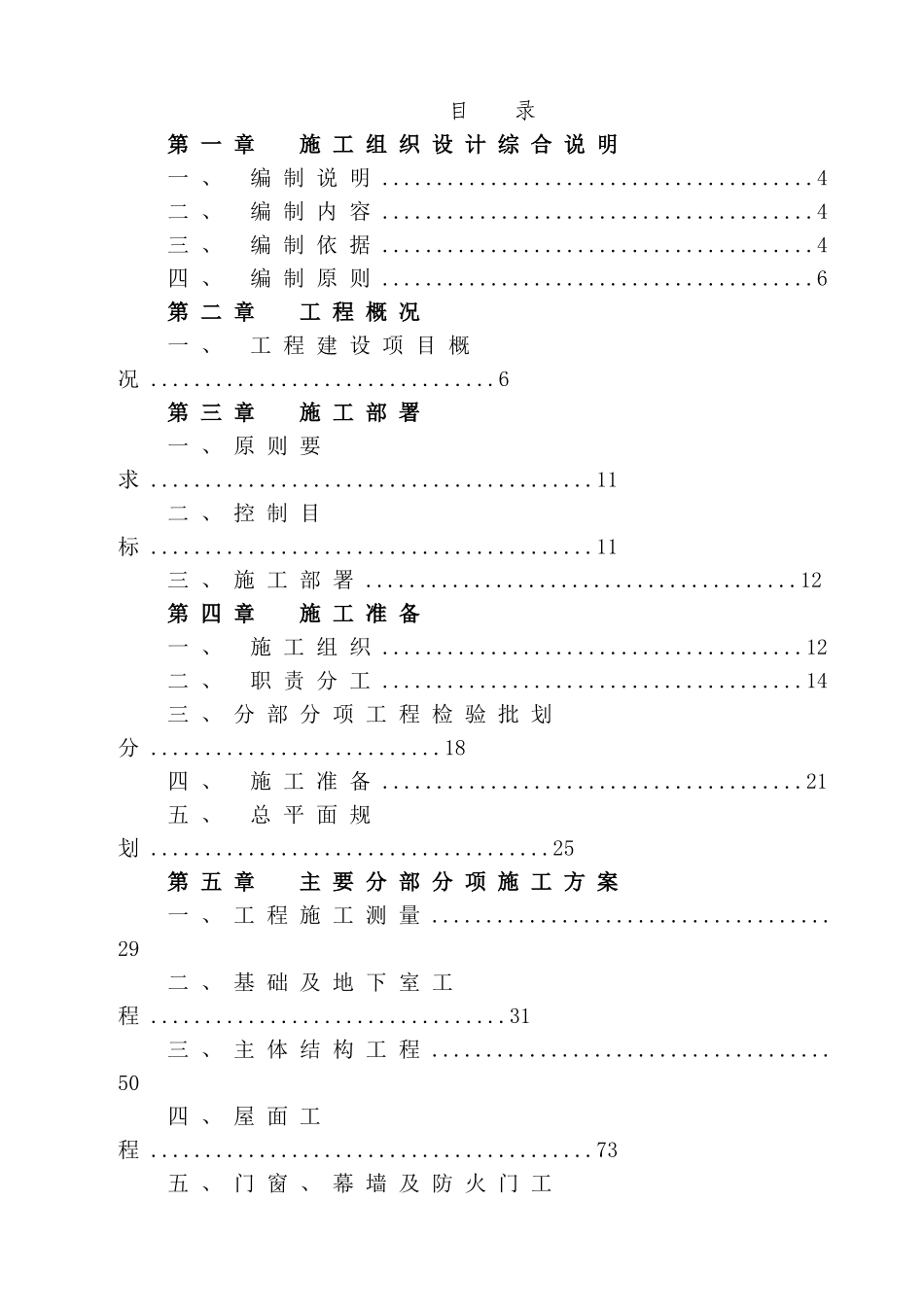 医院施工组织设计(DOC165页)_第1页