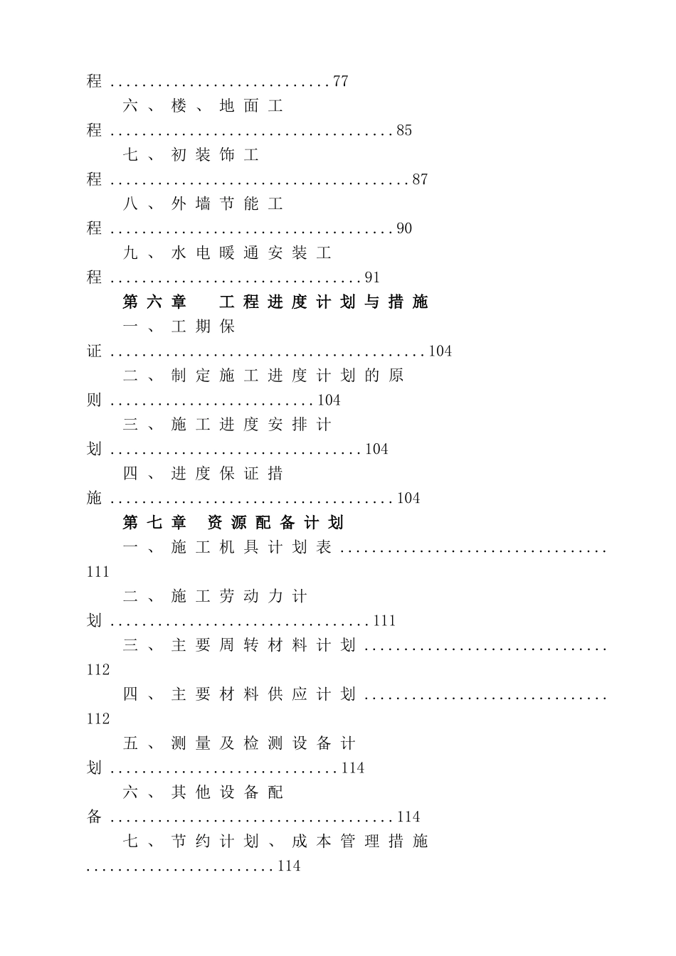 医院施工组织设计(DOC165页)_第2页