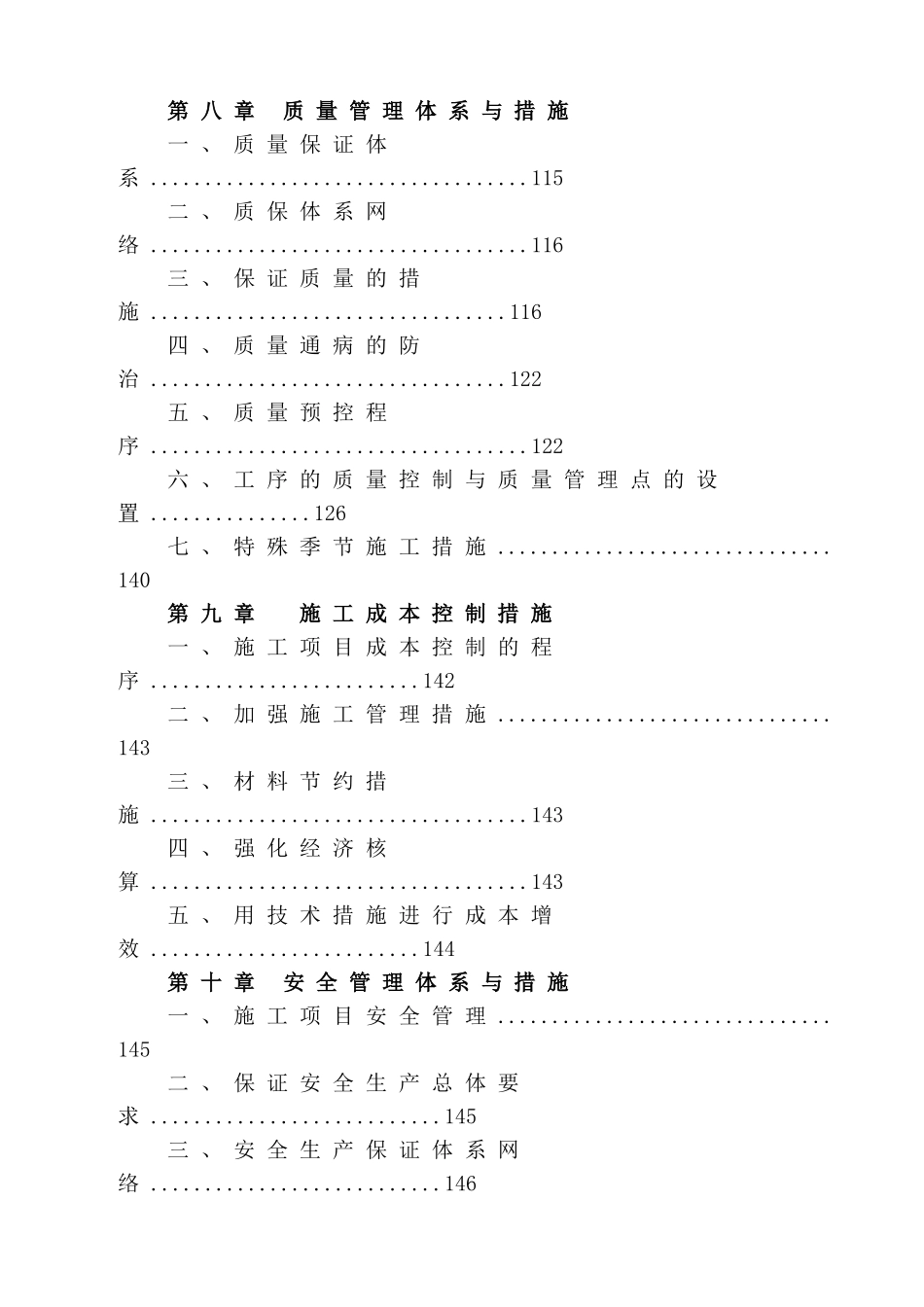 医院施工组织设计(DOC165页)_第3页