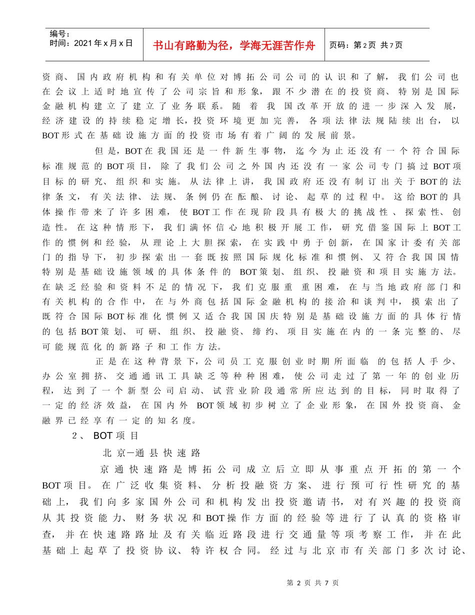 北京某投资开发公司工作总结与经营计划_第2页