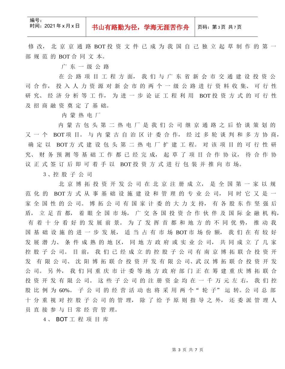 北京某投资开发公司工作总结与经营计划_第3页