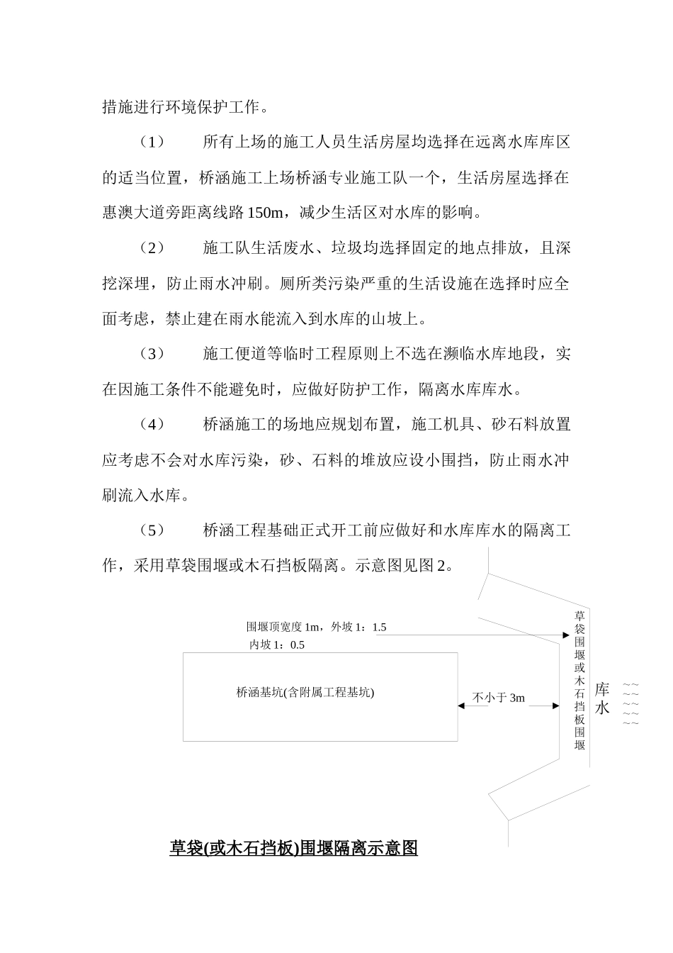 惠澳铁路濒临水库段路基工程措施工组织设计_第2页