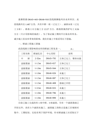 惠澳铁路濒临水库段路基工程措施工组织设计