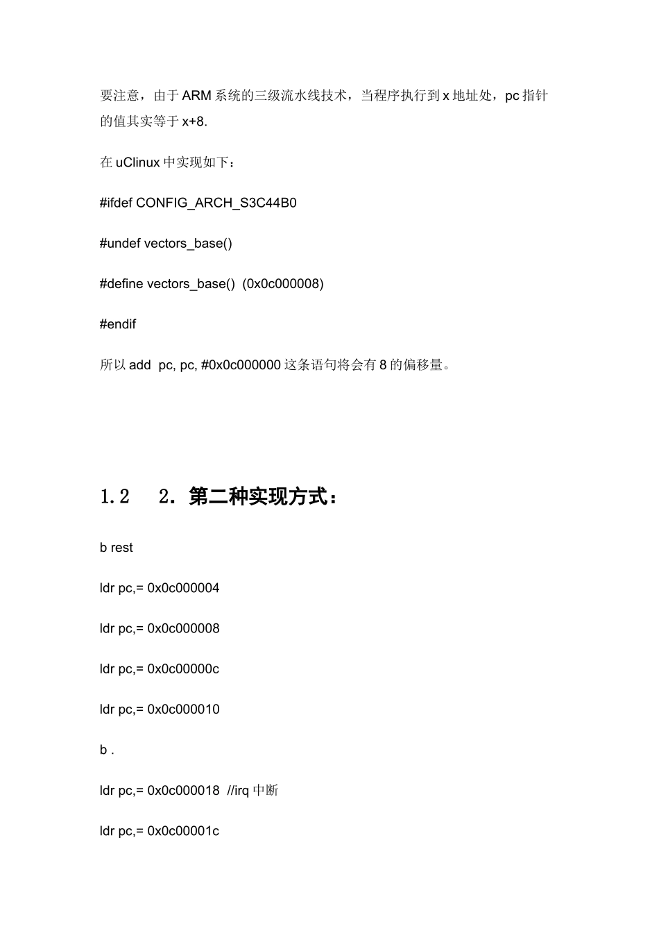 基于ARM7TDMI内核的芯片里多数硬件模块都是可配置的_第3页