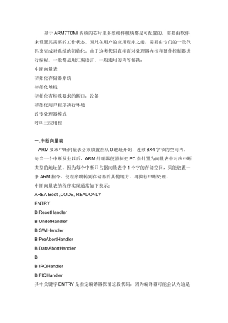 基于ARM7TDMI内核的芯片里多数硬件模块都是可配置的