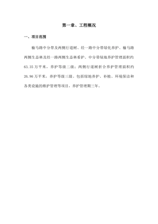 园林某地产养护方案培训资料