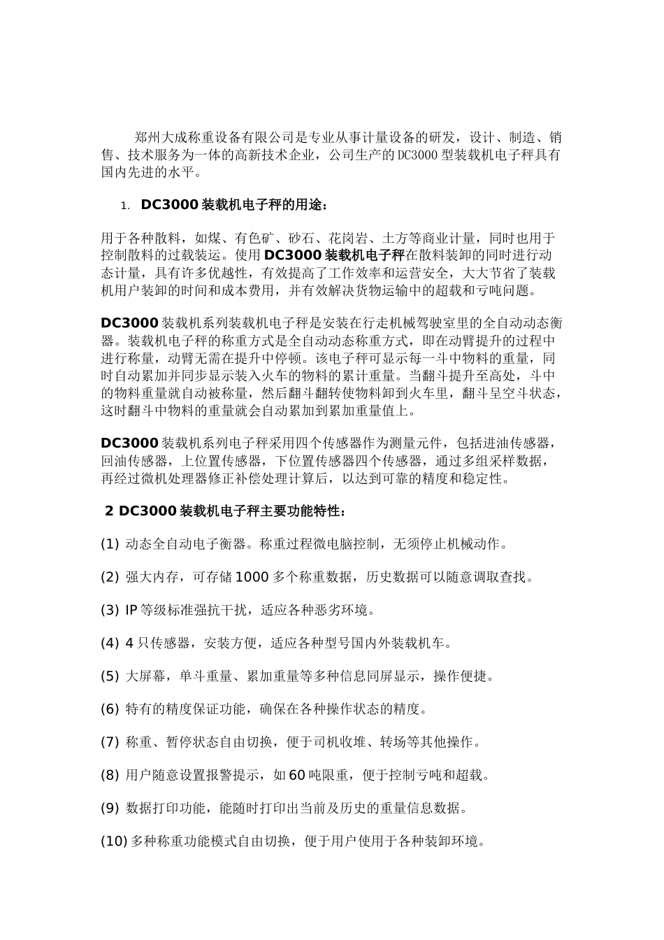 大成装载机电子秤简介_第2页