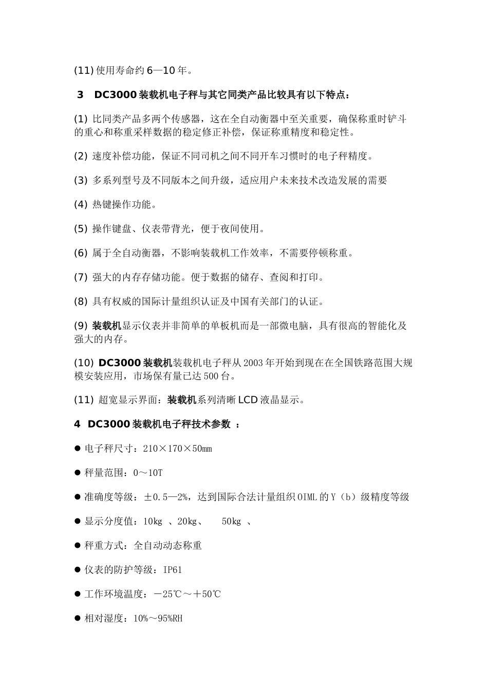 大成装载机电子秤简介_第3页