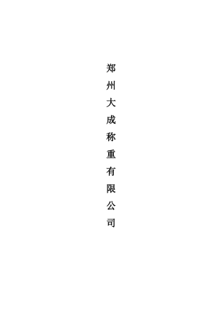 大成装载机电子秤简介