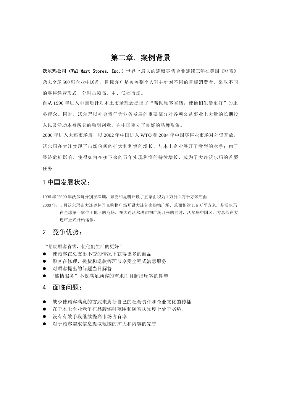 大连零售业的发展概况_第2页