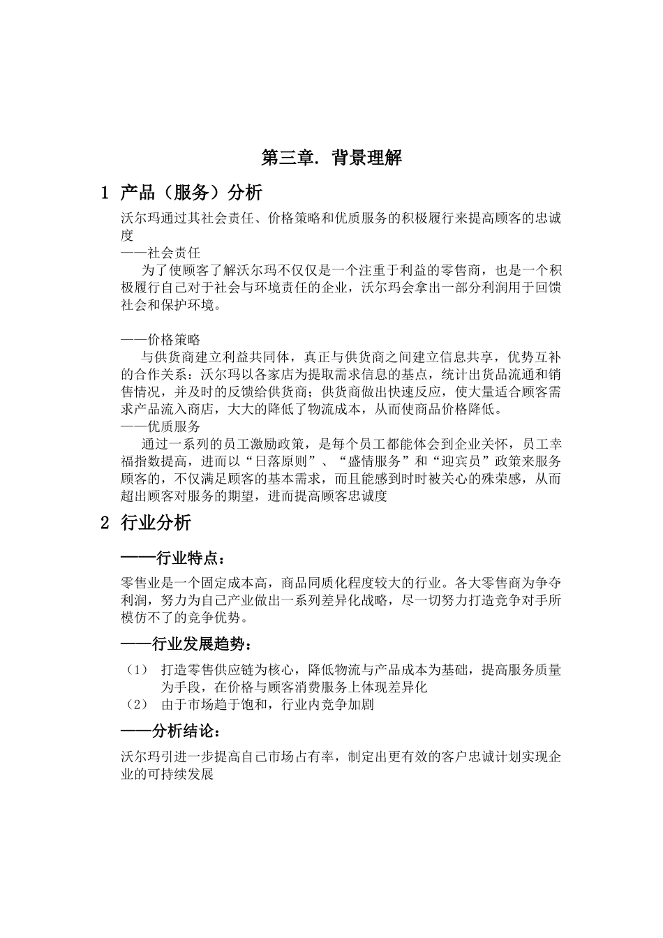 大连零售业的发展概况_第3页