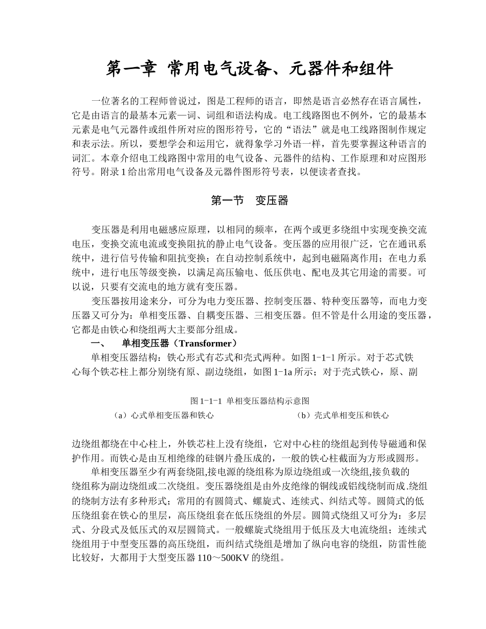 怎样看电气线路图目录_第1页